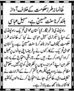 Minhaj-ul-Quran  Print Media Coverage DAILY AZKAR 